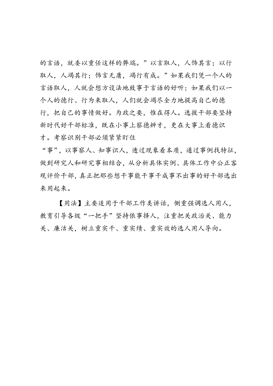 公文写作：【写材料用典】德者难成而难见者也；言者易撰而易悦者也.docx_第2页