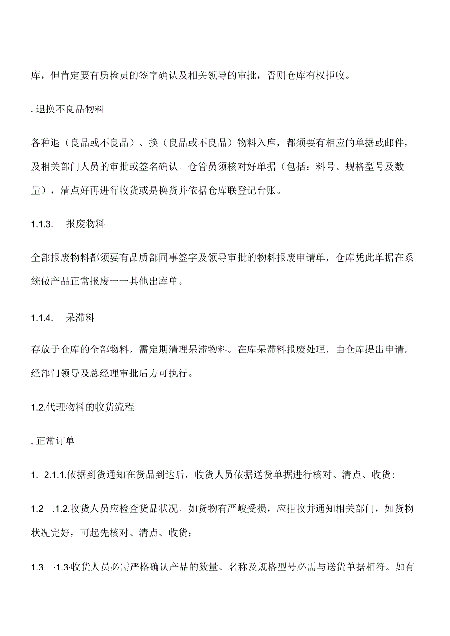 仓库管理流程.docx_第2页