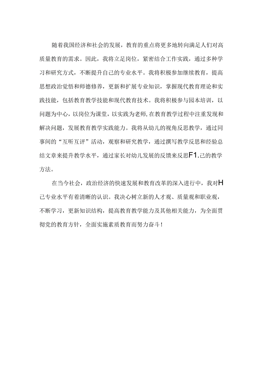 【精品】幼儿教师个人专业成长计划.docx_第2页