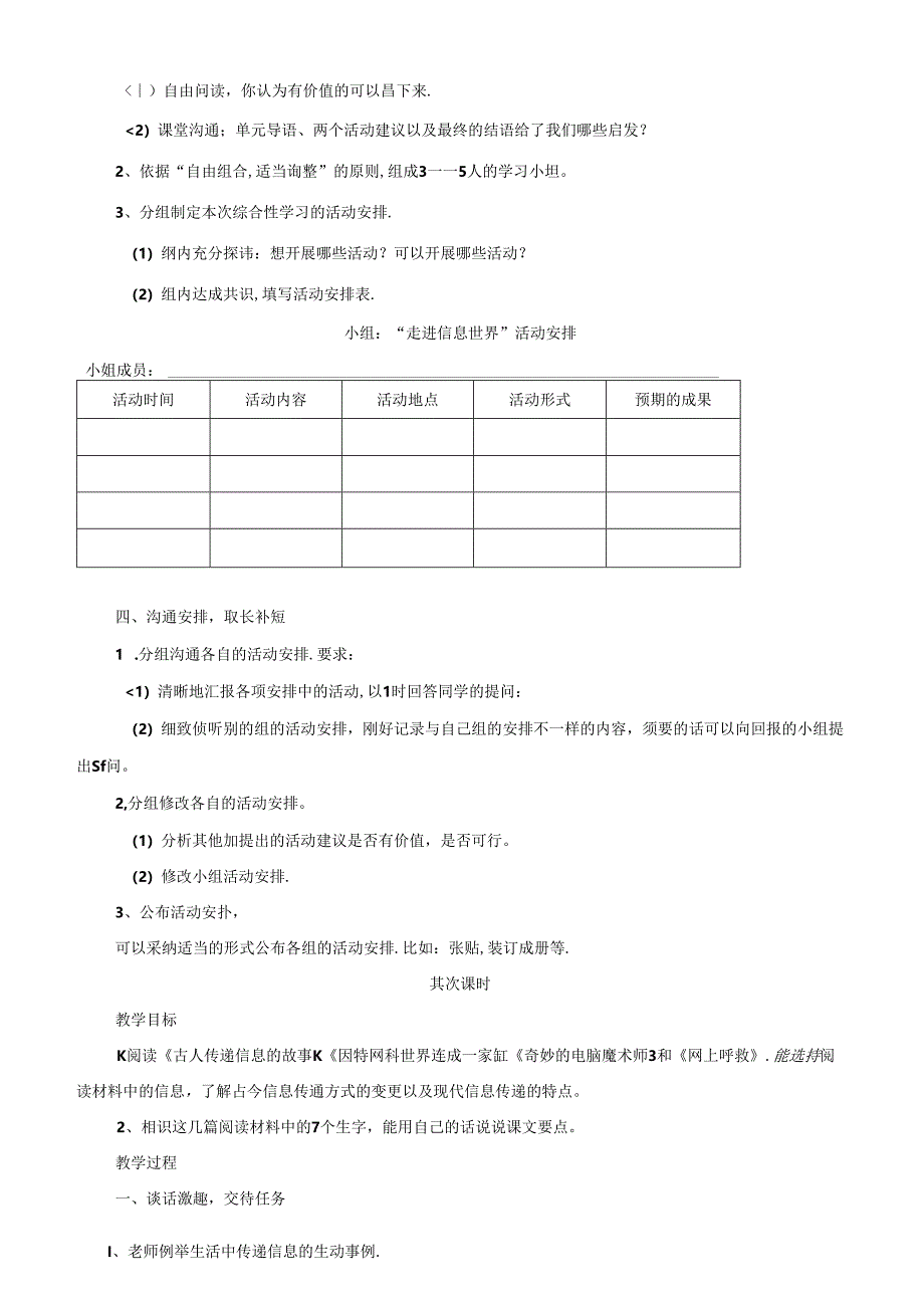 人教版五年级下册第六组综合性学习教案.docx_第2页