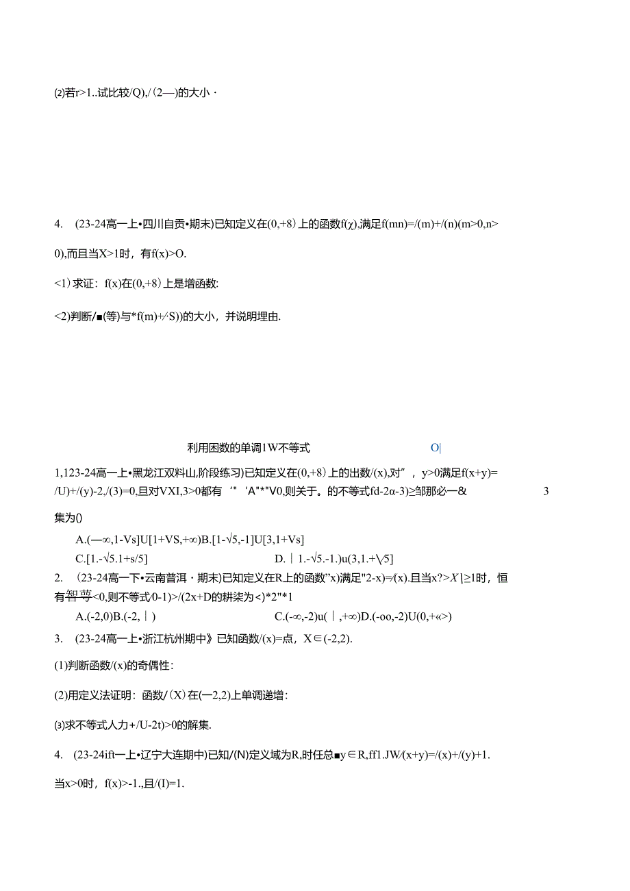 专题3.7 函数的概念与性质全章十一大压轴题型归纳（拔尖篇）（举一反三）（人教A版2019必修第一册）（原卷版）.docx_第3页