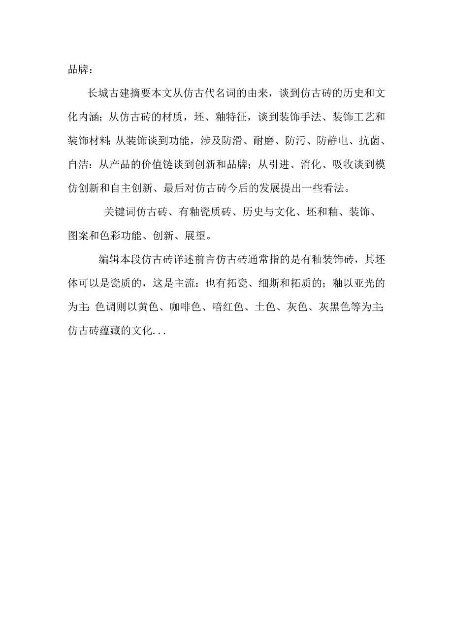 仿古砖知识.docx_第2页