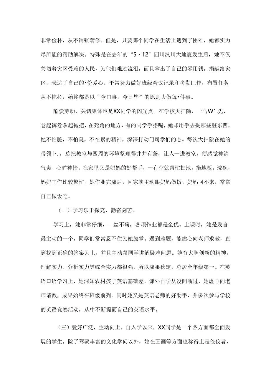 优秀小学生主要事迹.docx_第2页