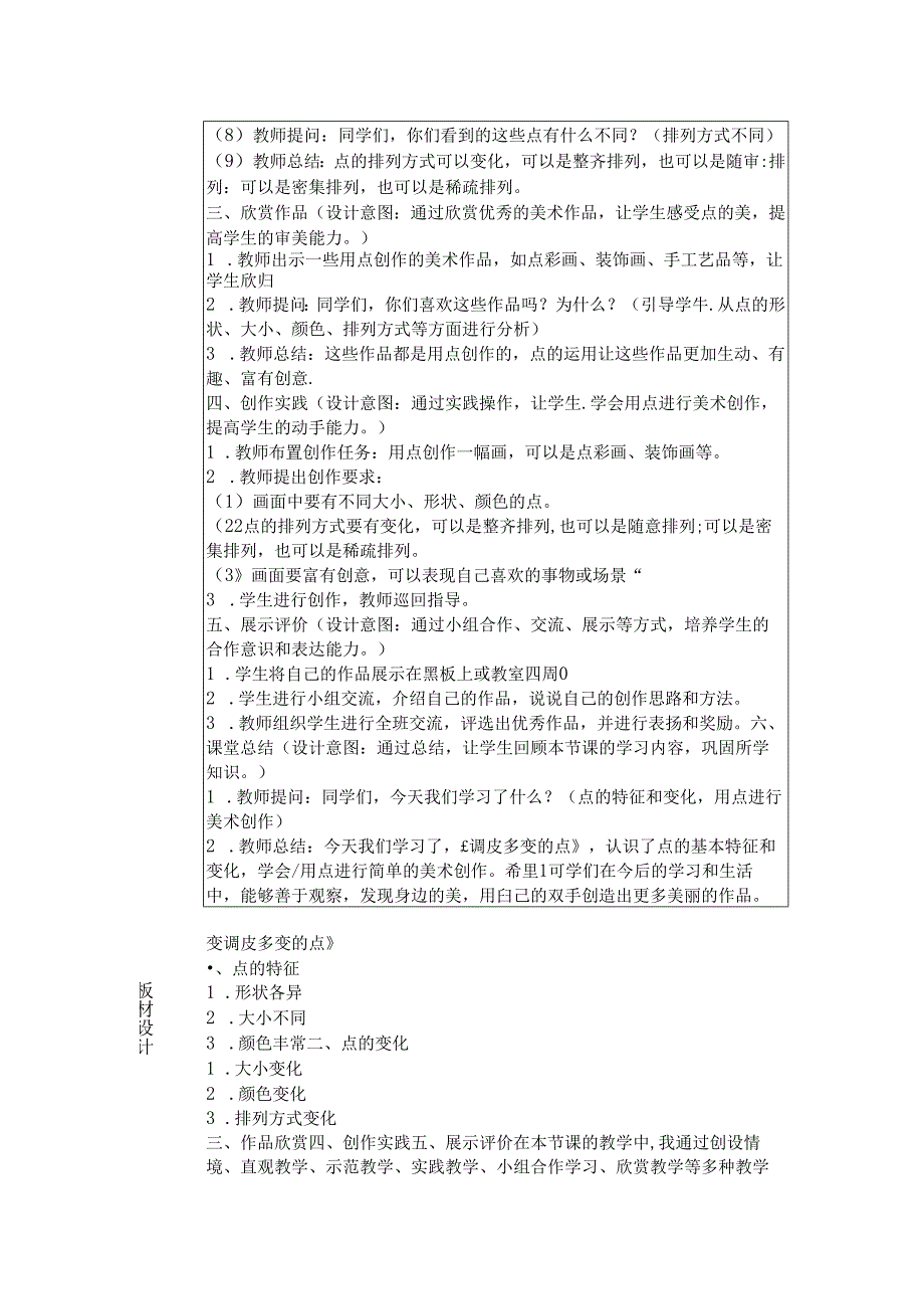 《4 你拓我印的游戏》教学设计2024-2025学年小学美术一年级上册人美版（2024）.docx_第3页