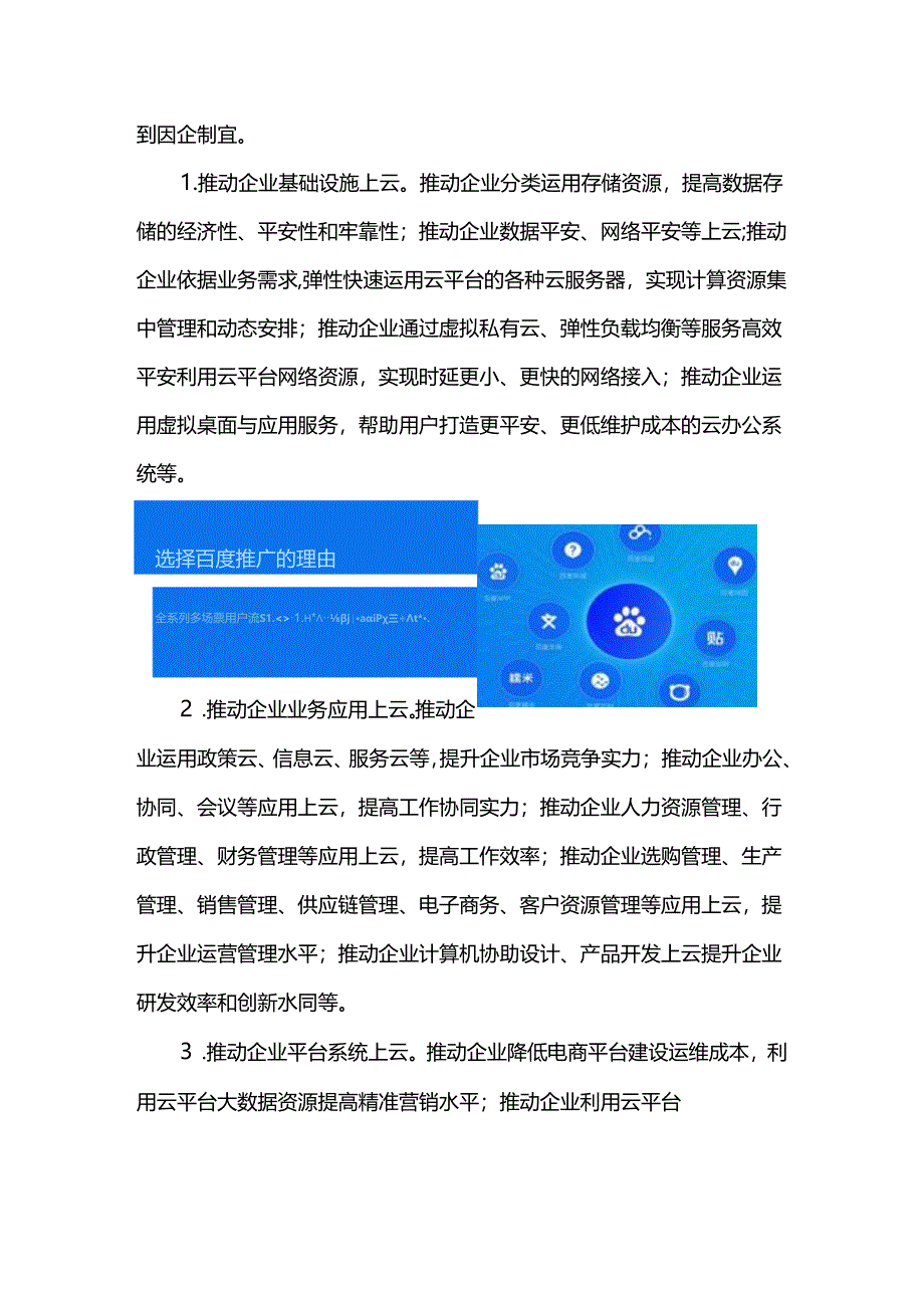 企业上云方案.docx_第3页