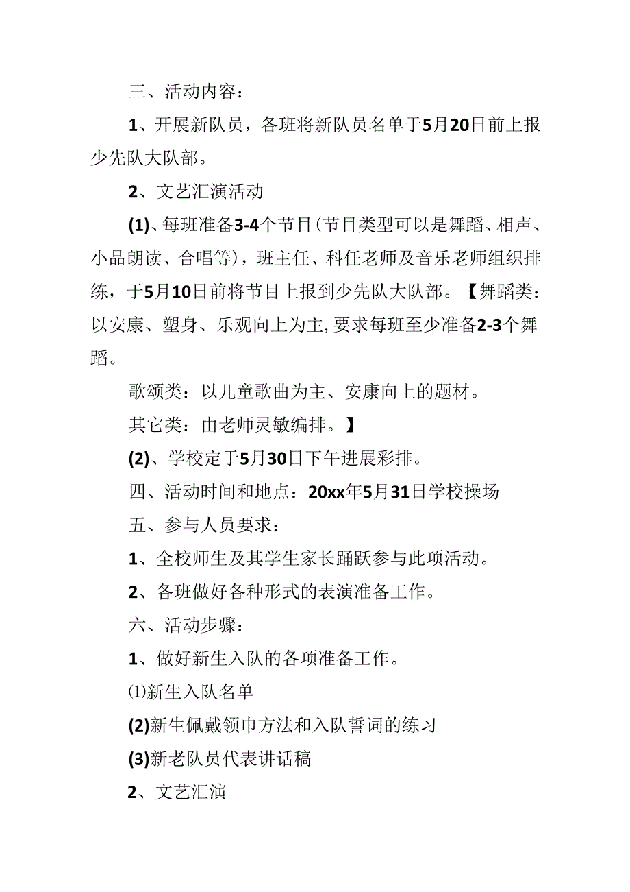 六一活动方案小学.docx_第2页