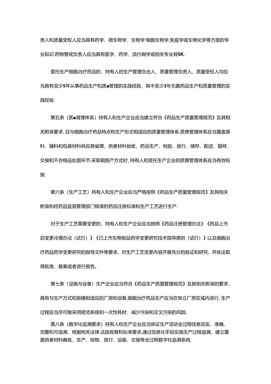 《上海市自体嵌合抗原受体T细胞（CAR-T）监督管理规定》全文及解读.docx_第2页