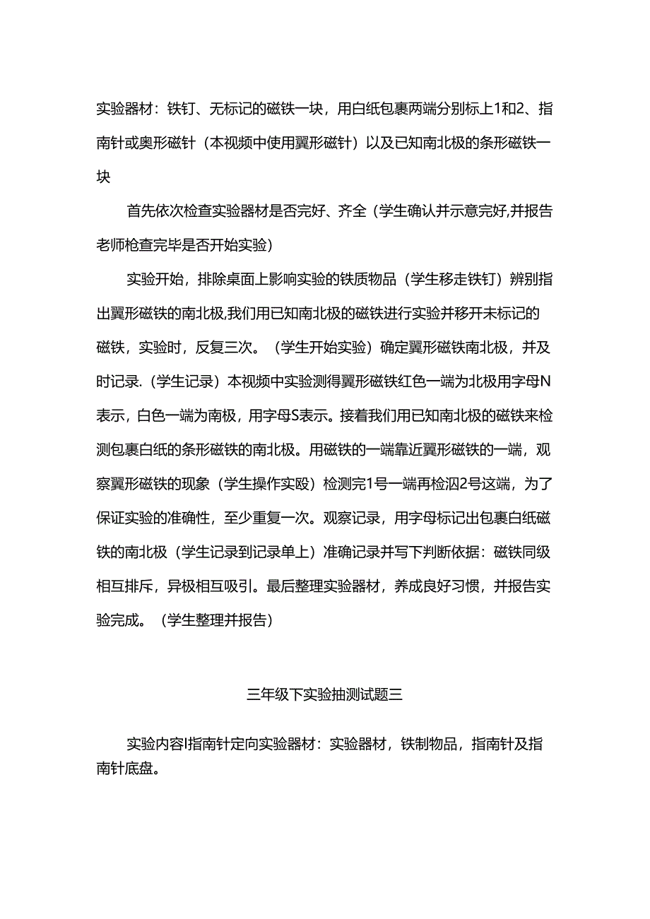 三年级下实验抽测教师讲解稿.docx_第2页