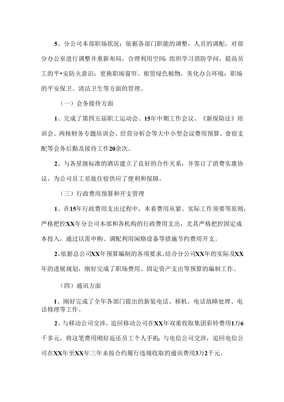 公司行政后勤年终个人工作总结.docx_第2页