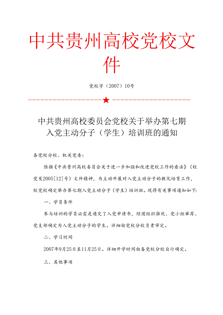 党校培训课程安排.docx_第3页