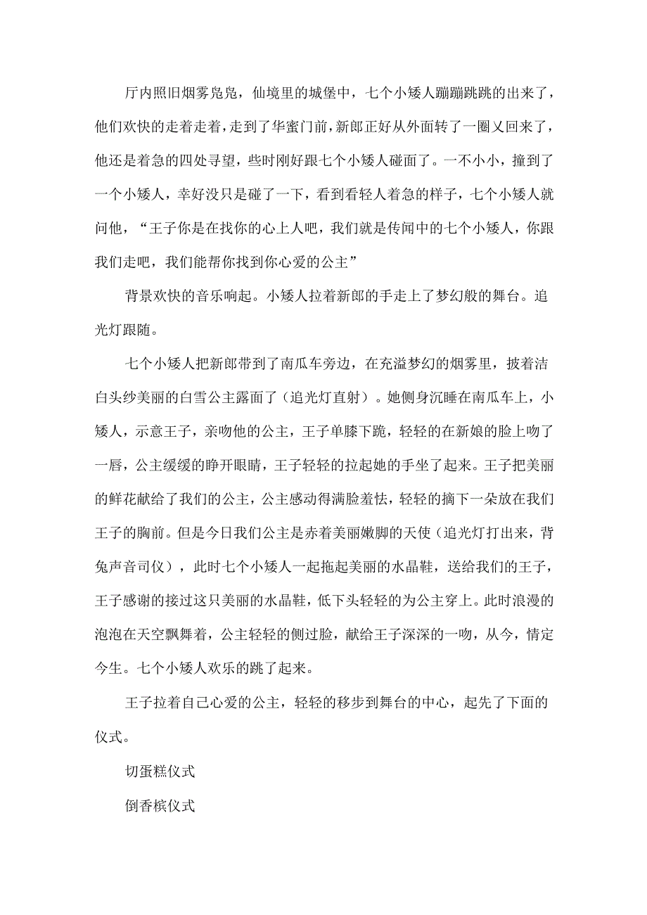 以婚礼为主题的策划宣传方案.docx_第3页