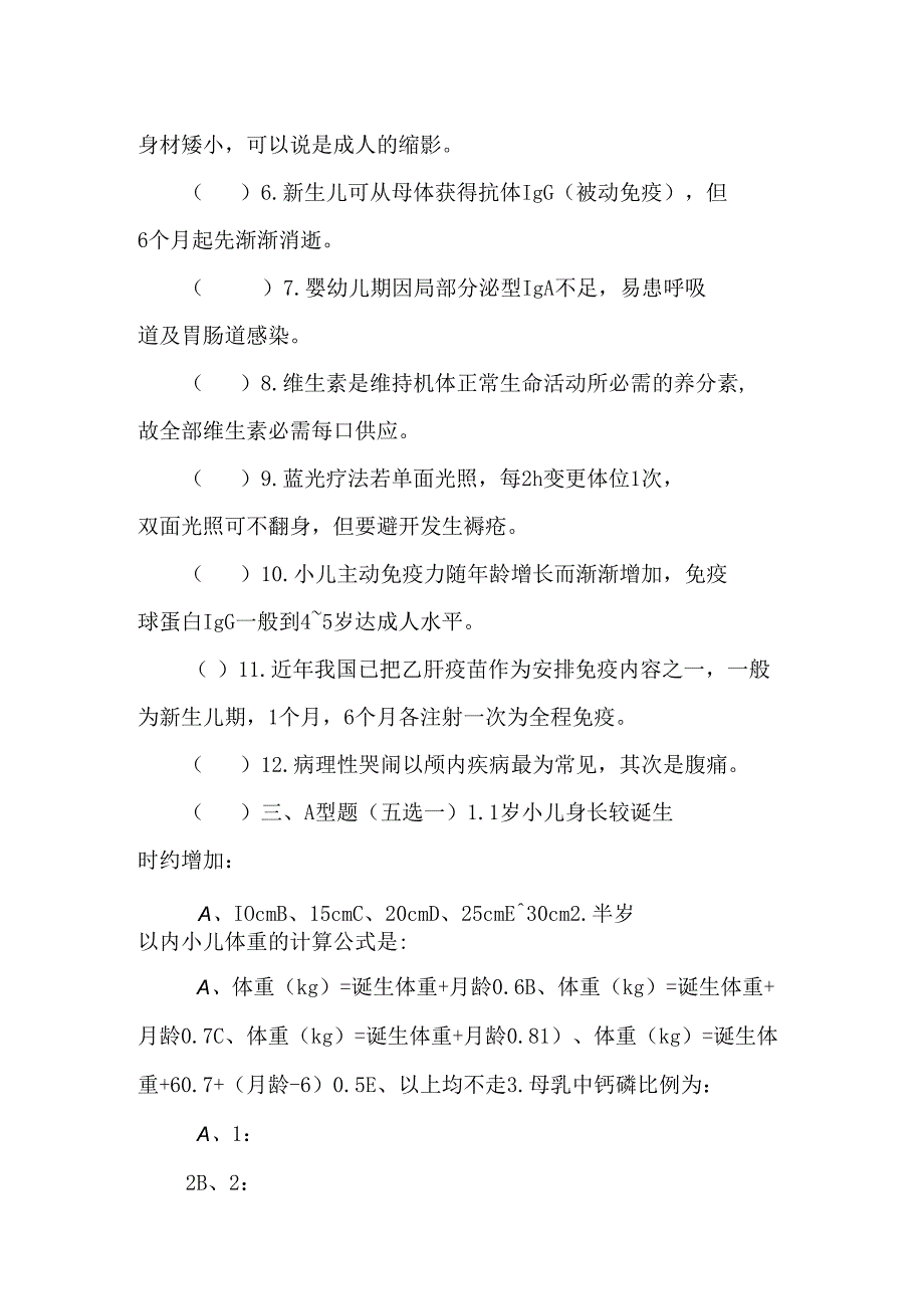 儿科护理学 习题集.docx_第2页