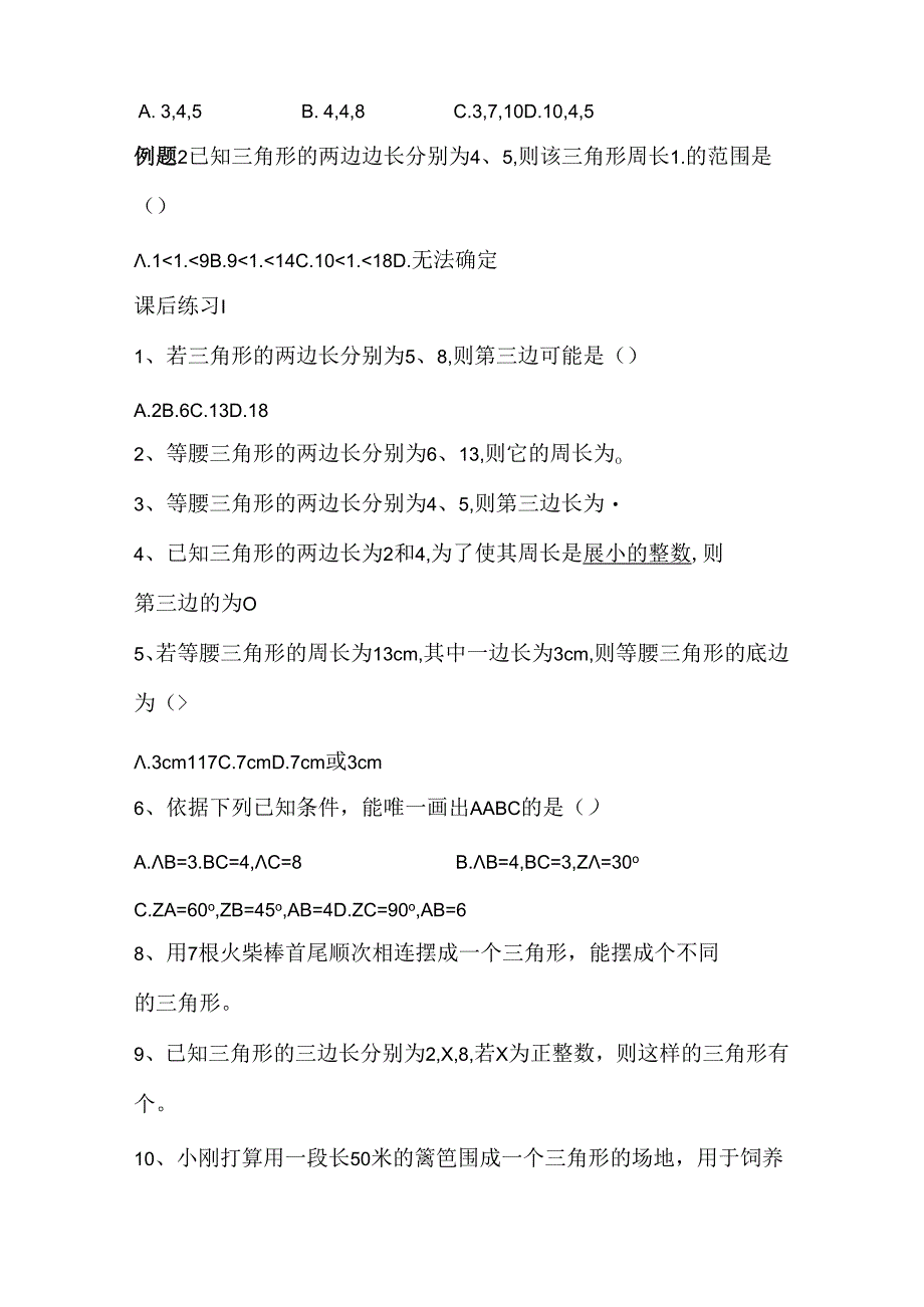 人教版八年级上册三角形的知识点及题型总结.docx_第2页