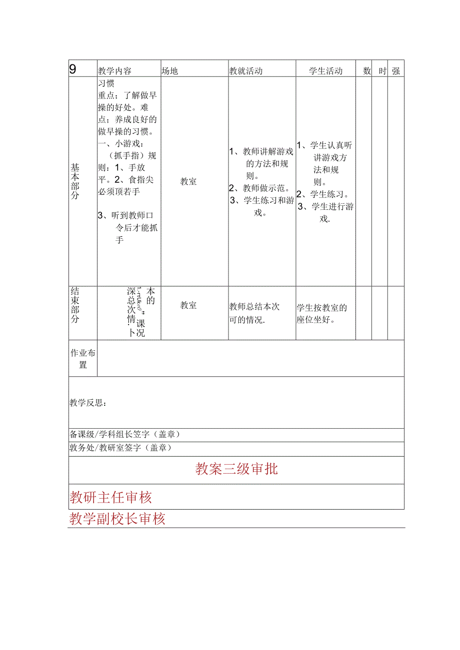 一年级体育常识：做早操的好处教案.docx_第2页