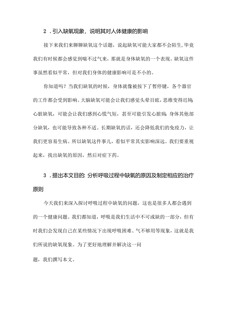 从呼吸全过程分析缺氧的原因以及治疗原则.docx_第2页