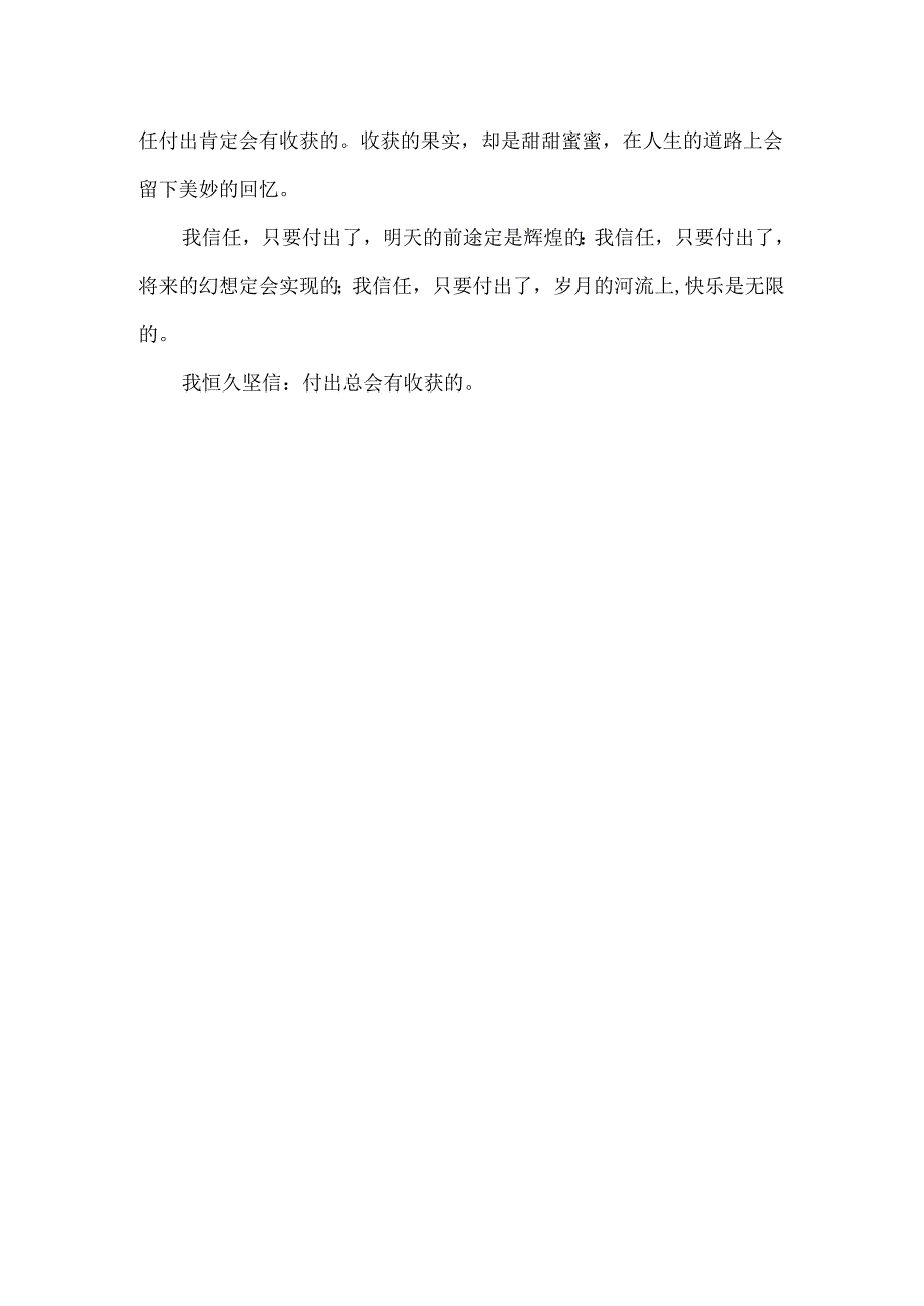 付出才有收获人生感悟.docx_第2页