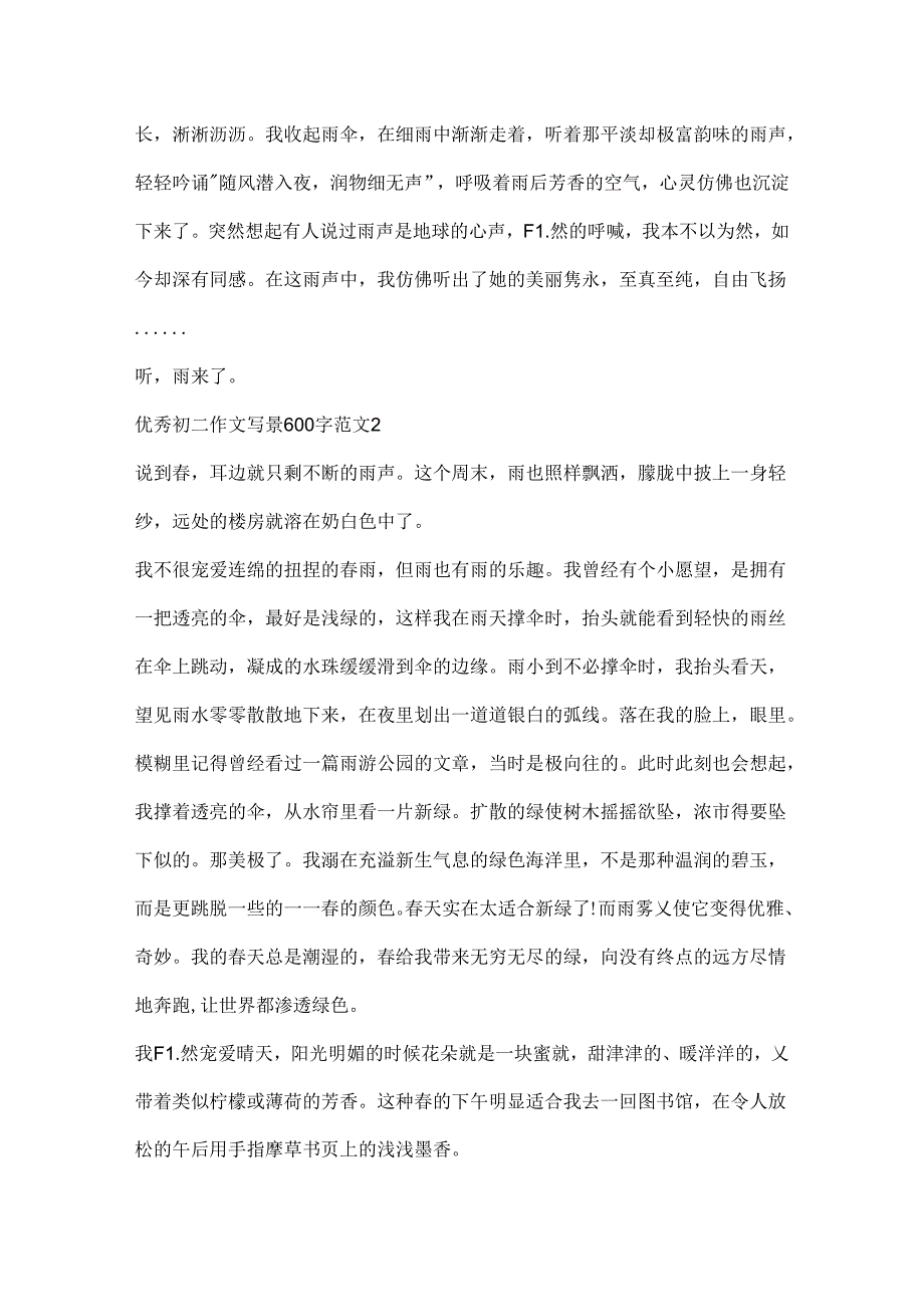 优秀初二作文写景600字.docx_第2页