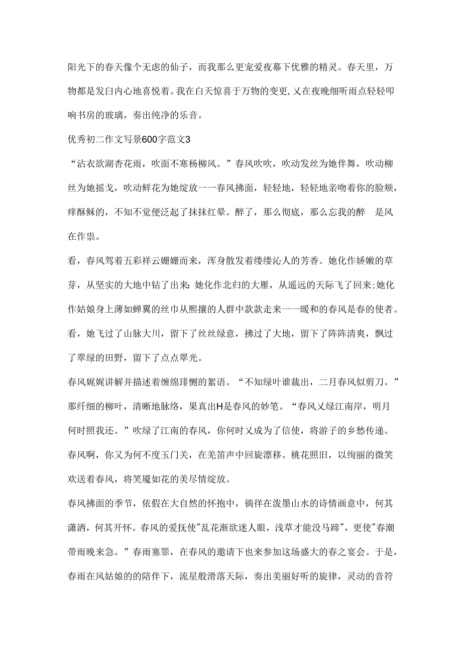 优秀初二作文写景600字.docx_第3页