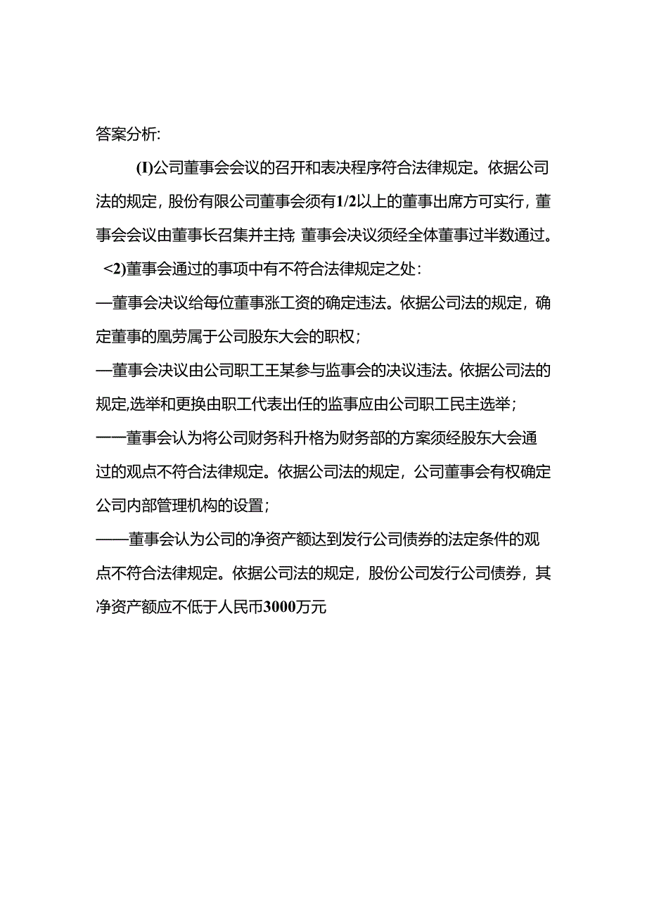 公司董事会会议的召开和表决程序.docx_第2页