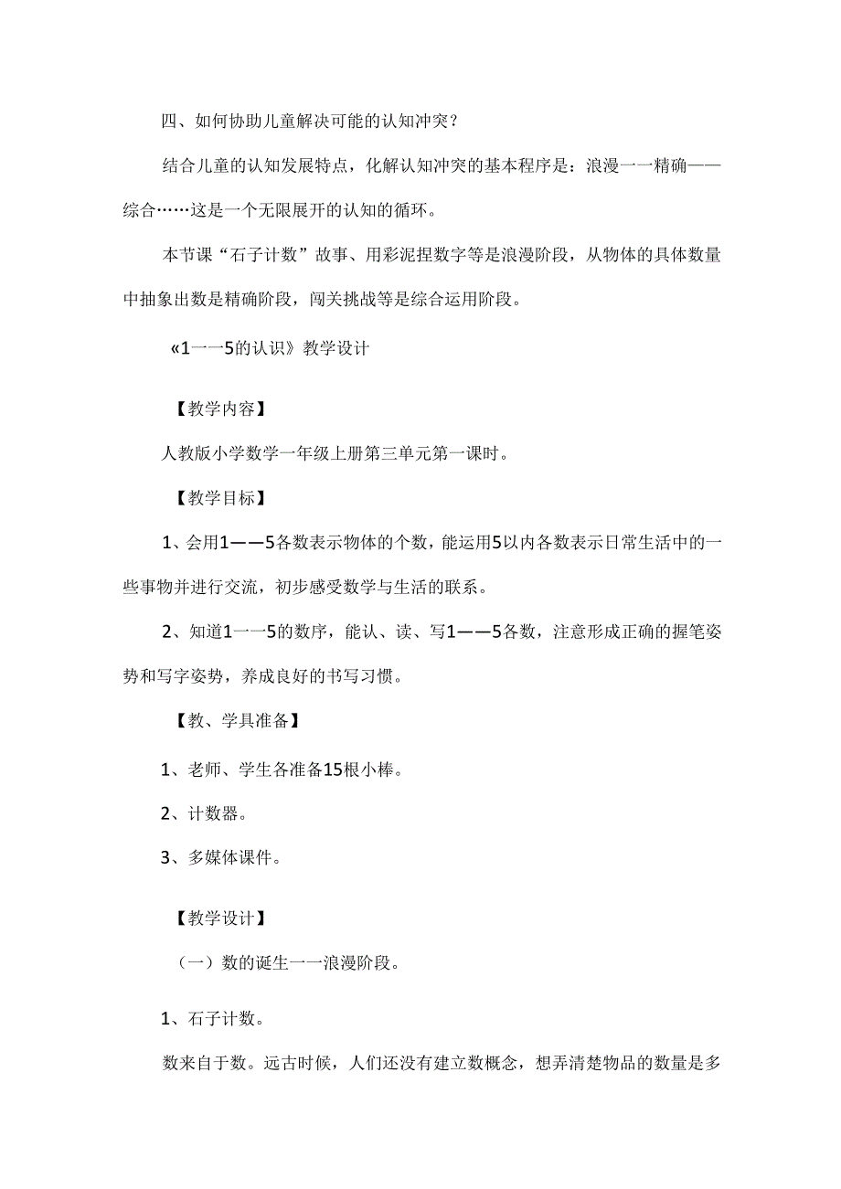 《1-5的认识》教学设计.docx_第3页