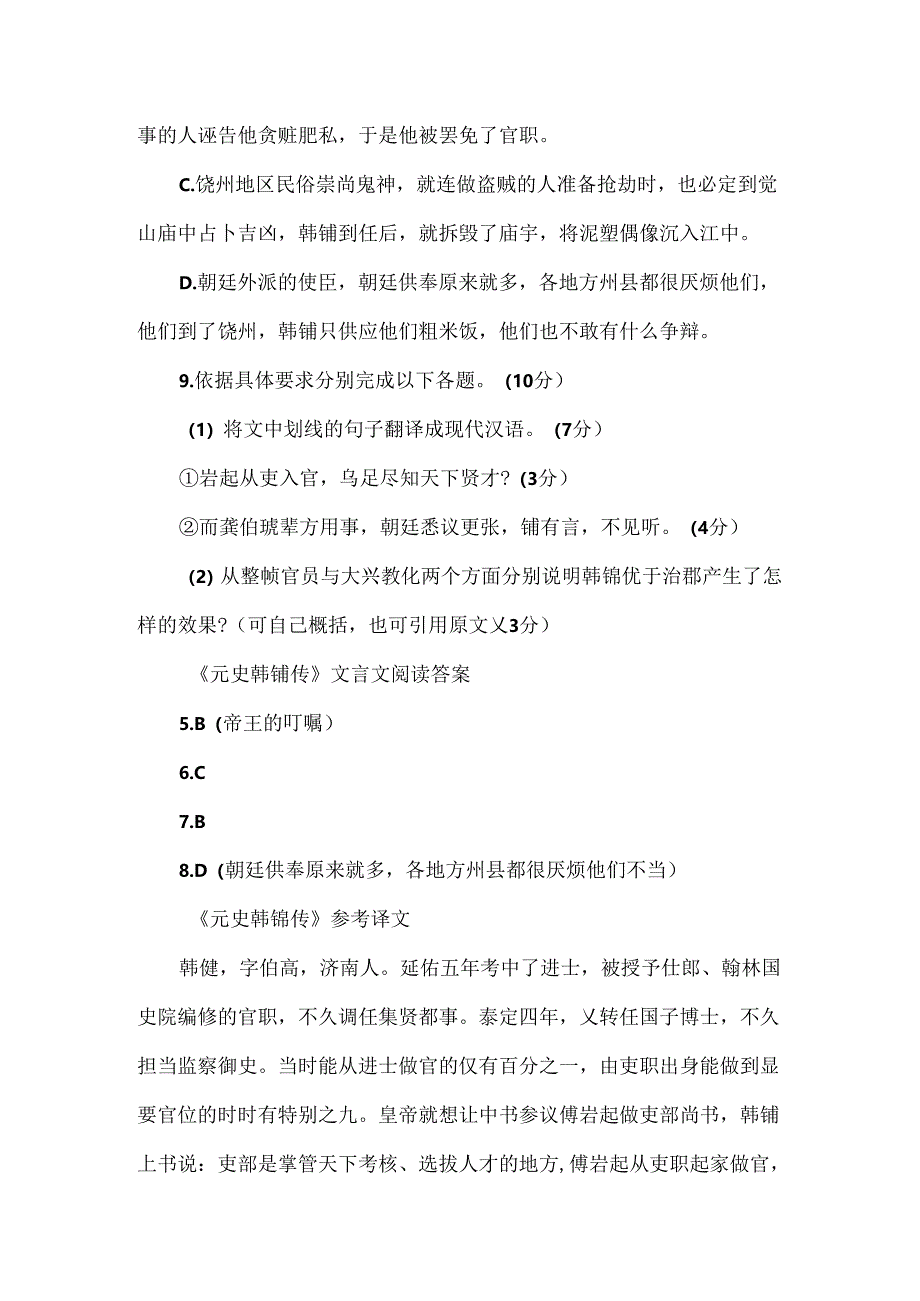 元史韩镛传阅读答案.docx_第3页