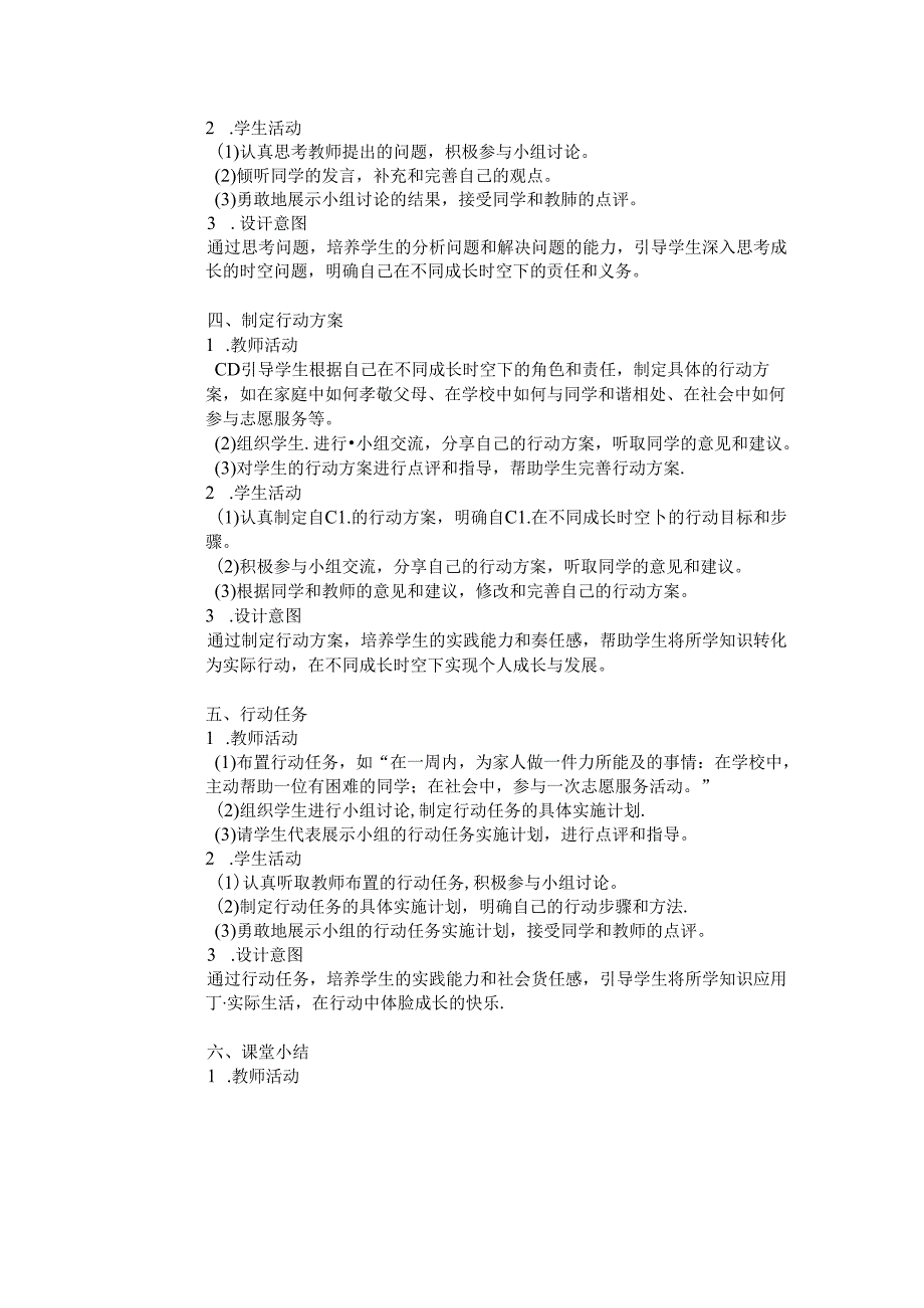 《第二单元 成长的时空 单元思考与行动》教学设计2024-2025学年道德与法治七年级上册统编版（2024）.docx_第3页