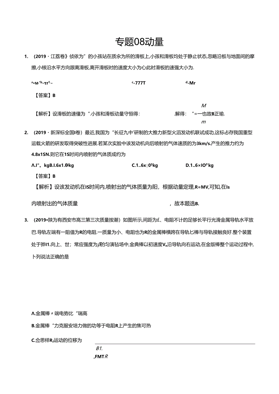 专题 动量测试题.docx_第1页