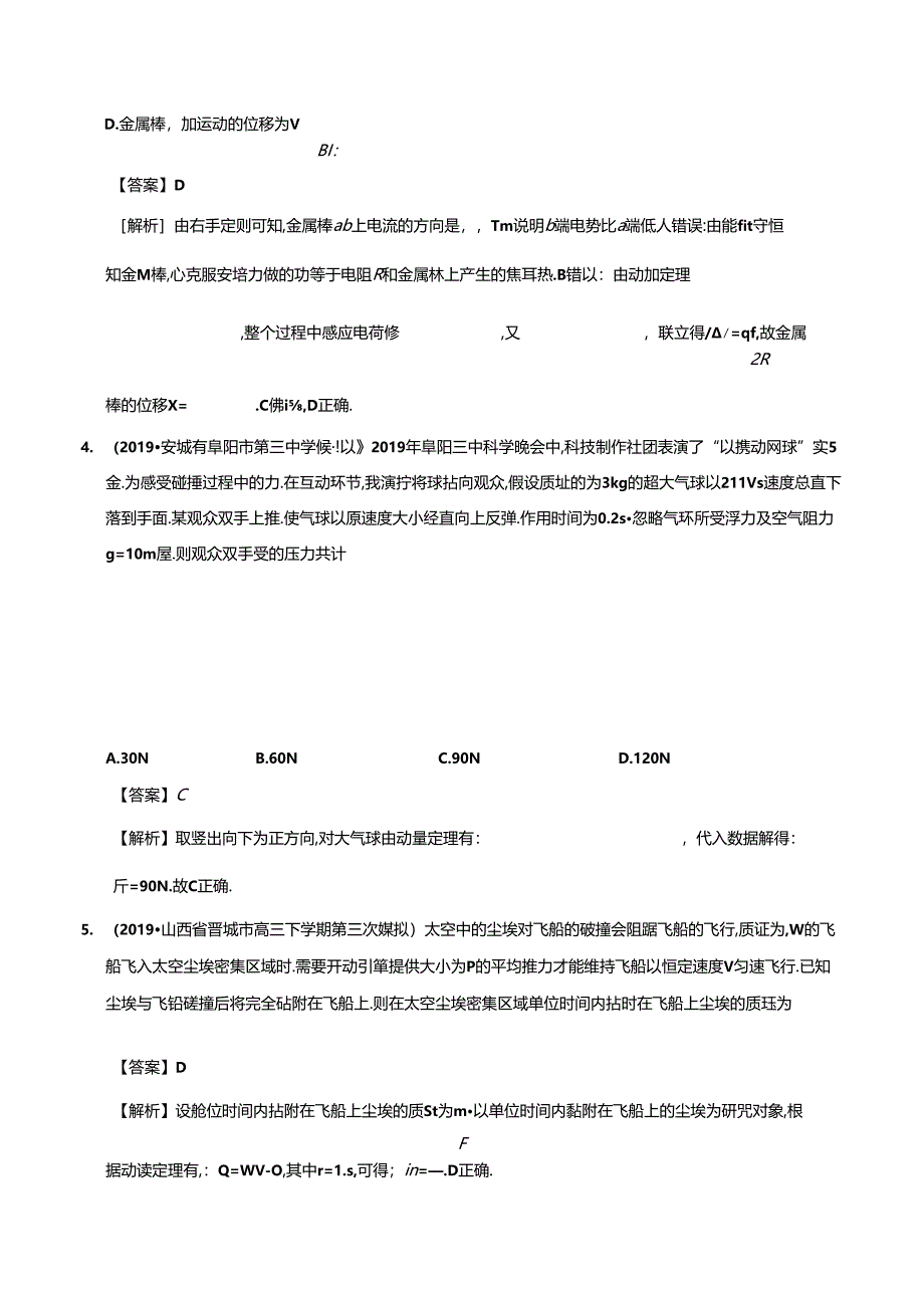 专题 动量测试题.docx_第2页