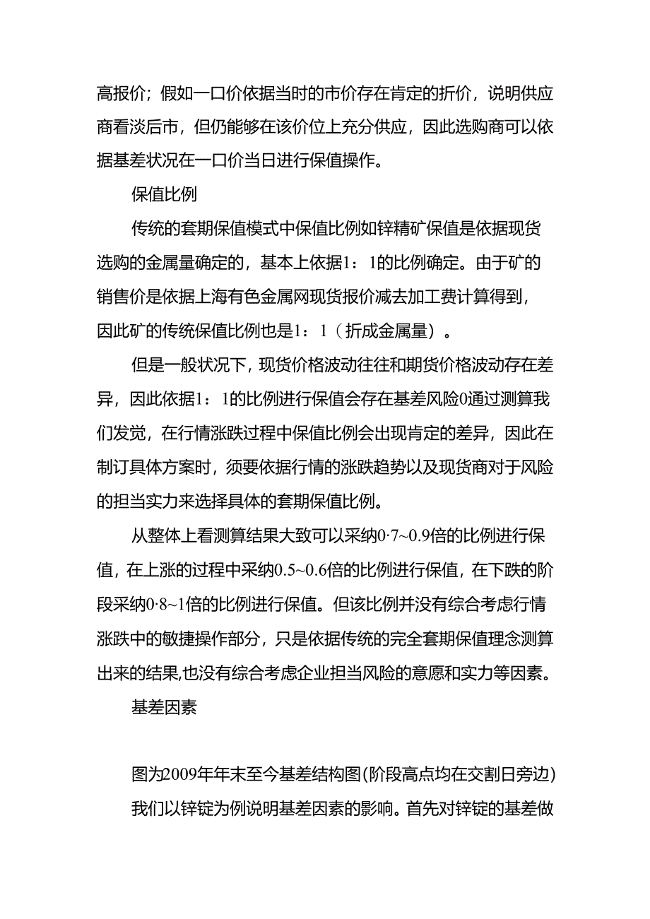 企业不同购销模式的风险及套保策略.docx_第3页