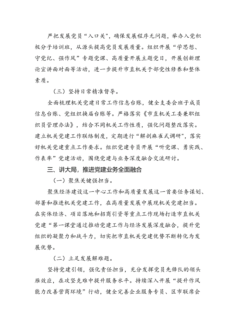 党建经验材料：坚持“三讲三推进”以高质量党建引领高质量发展.docx_第3页