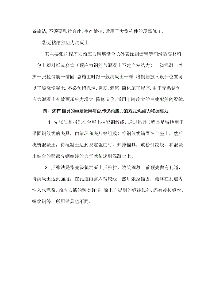 先张法预应力和后张法预应力的区别.docx_第3页