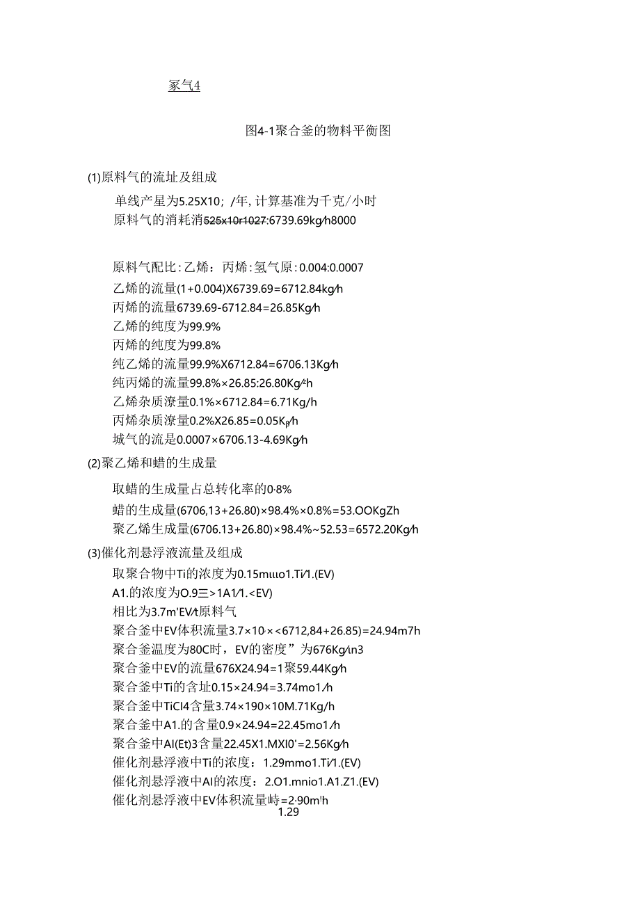 【《聚氯乙烯的生产中的物料衡算和热量衡算综述》5200字】.docx_第3页