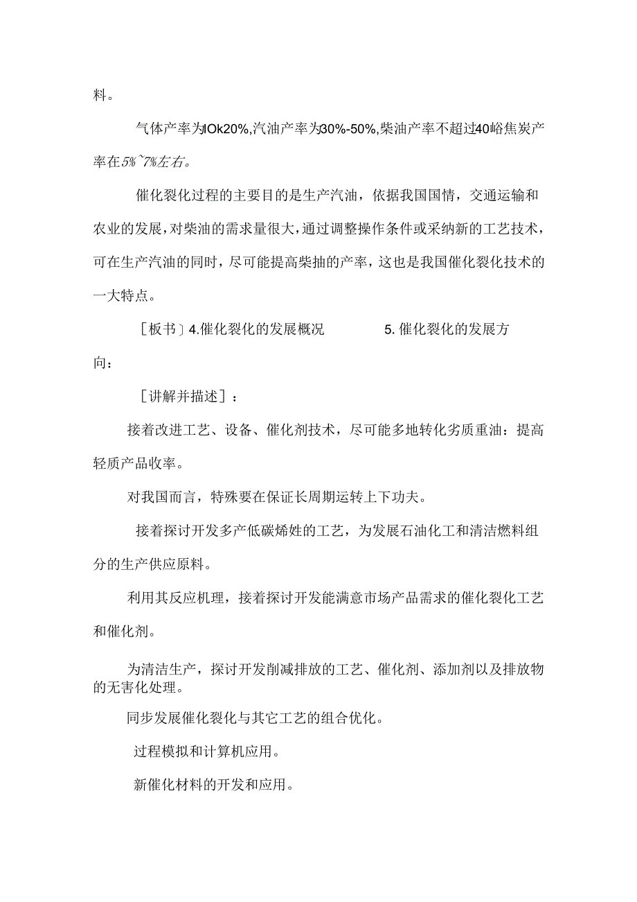 催化裂化的工艺特点及基本原理.docx_第3页