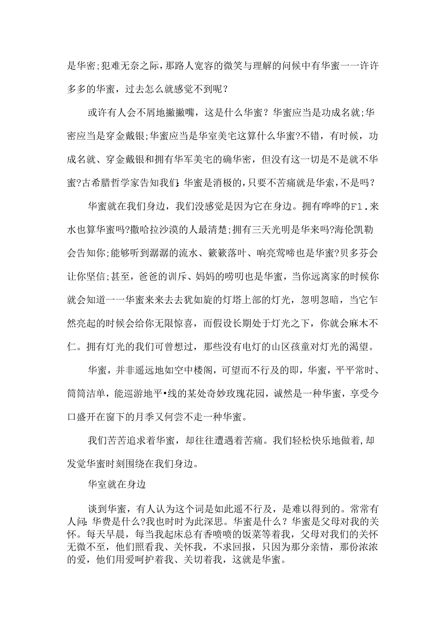 优秀作文幸福就在身边700字.docx_第3页