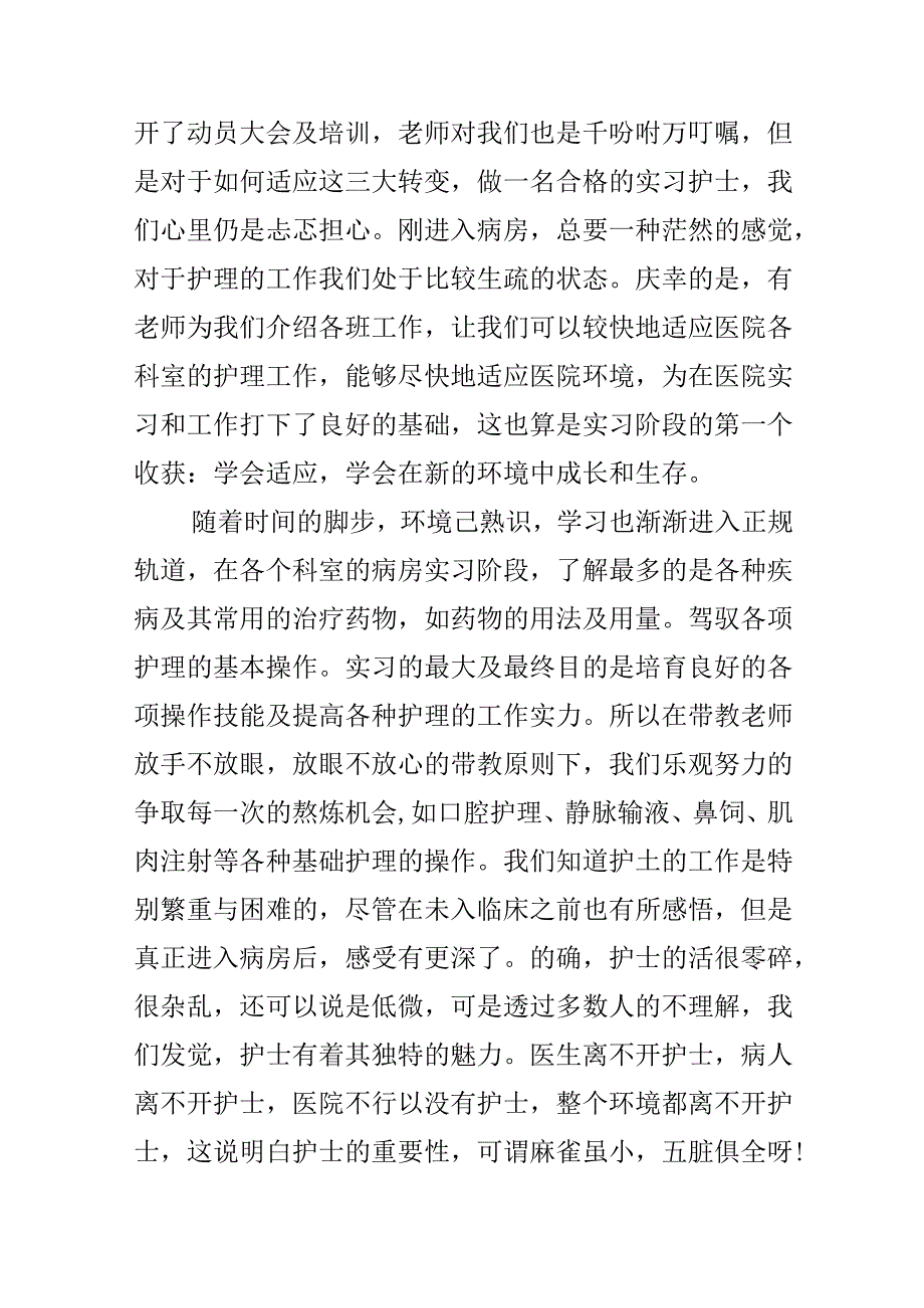 优秀护士自我鉴定.docx_第2页