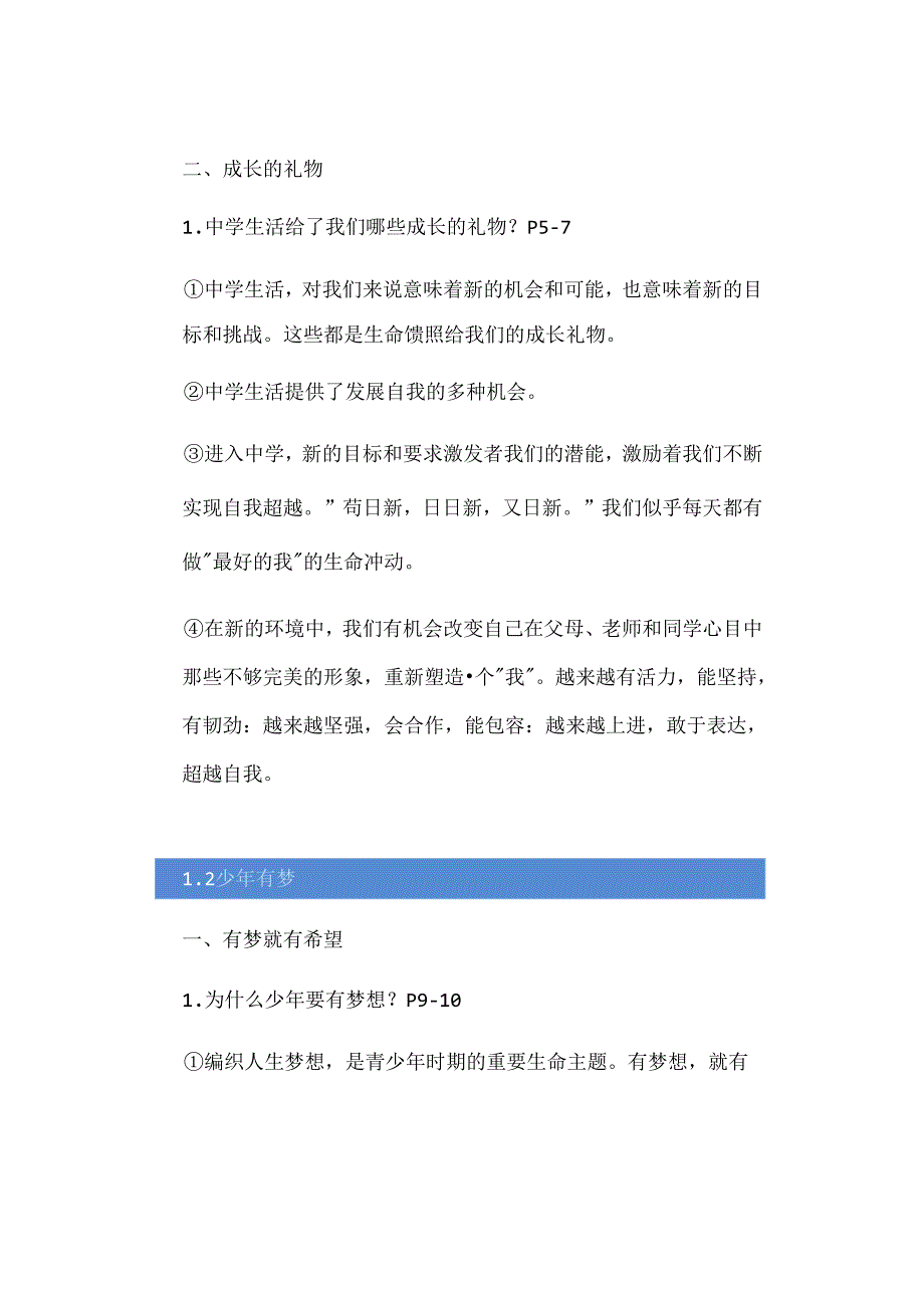 七年级道德与法治上册【1~3课】考点总结为月考做准备拿去查漏补缺.docx_第2页