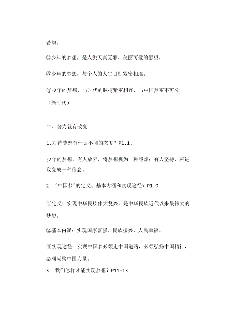 七年级道德与法治上册【1~3课】考点总结为月考做准备拿去查漏补缺.docx_第3页