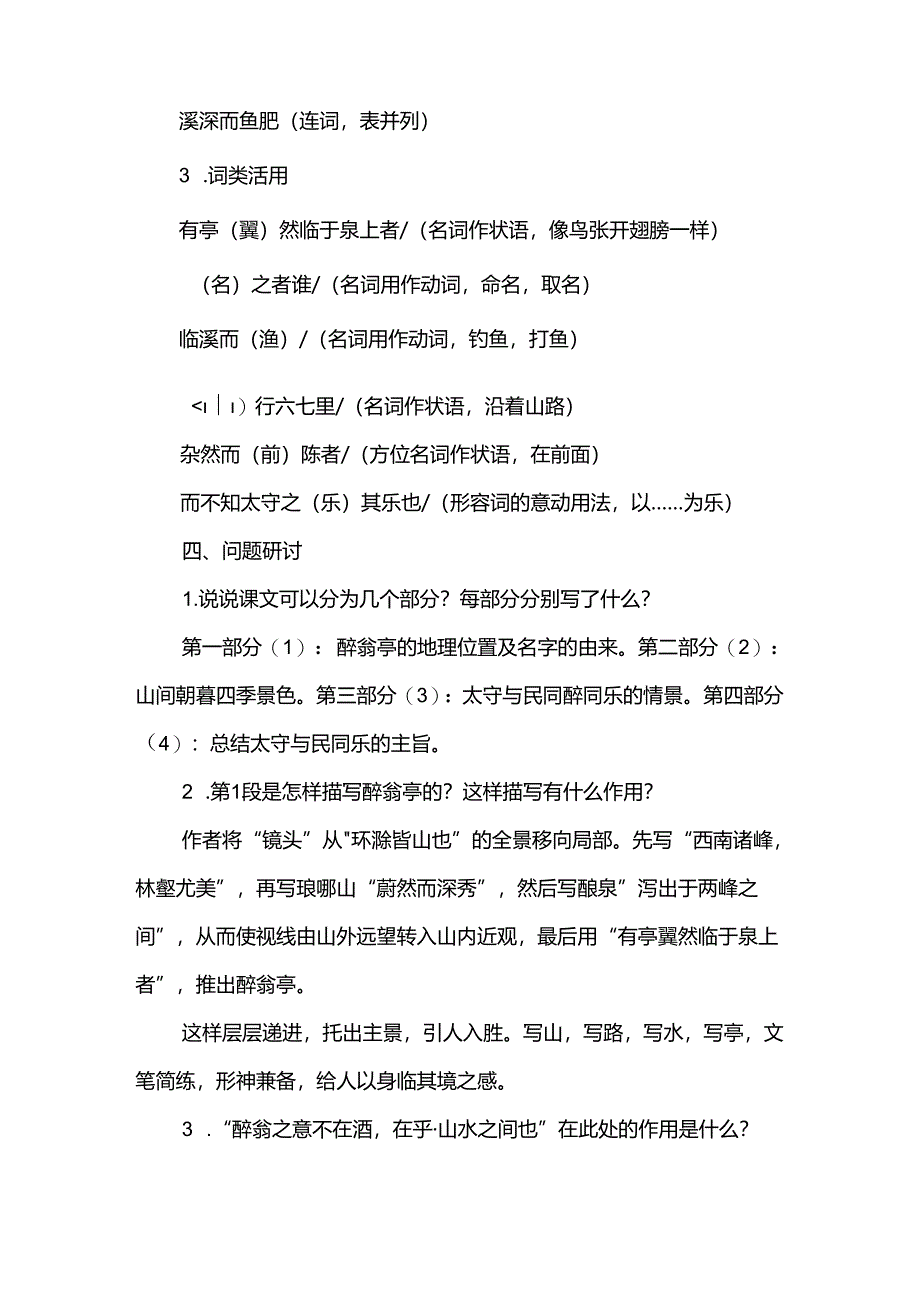 《醉翁亭记》知识清单.docx_第3页