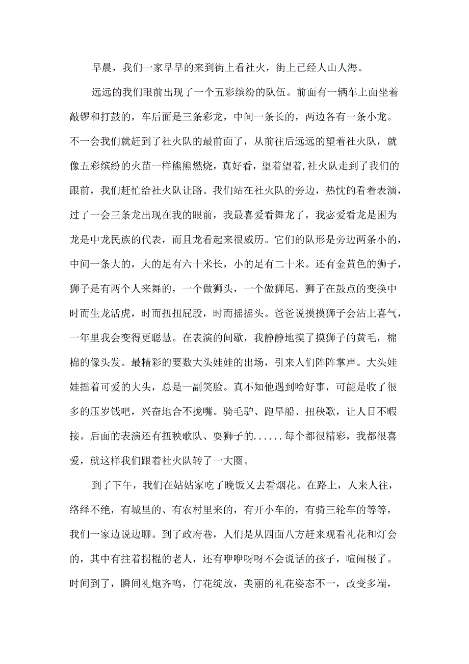 元宵节活动场景作文800字.docx_第3页