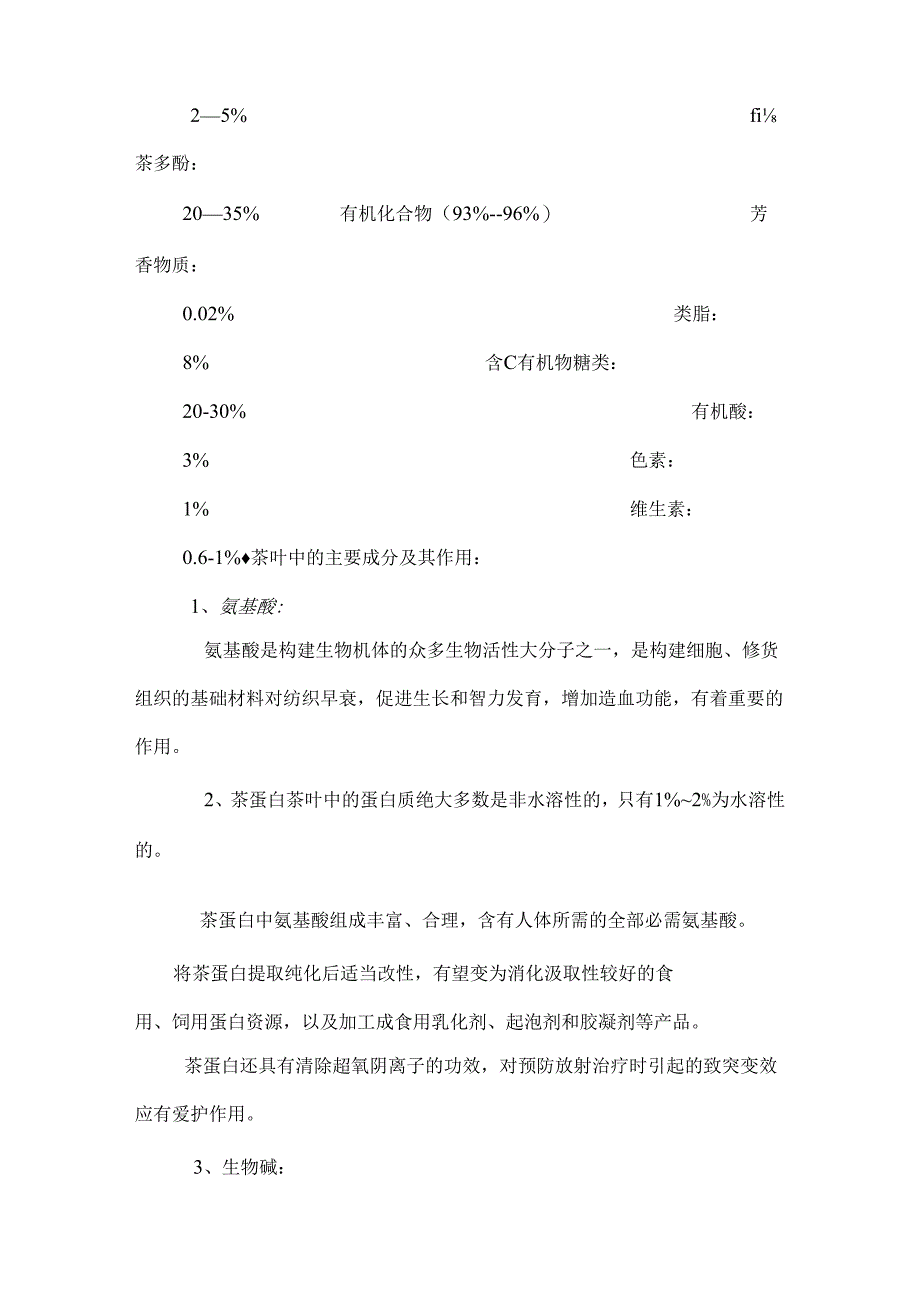 从茶叶中提取咖啡因实验报告.docx_第3页