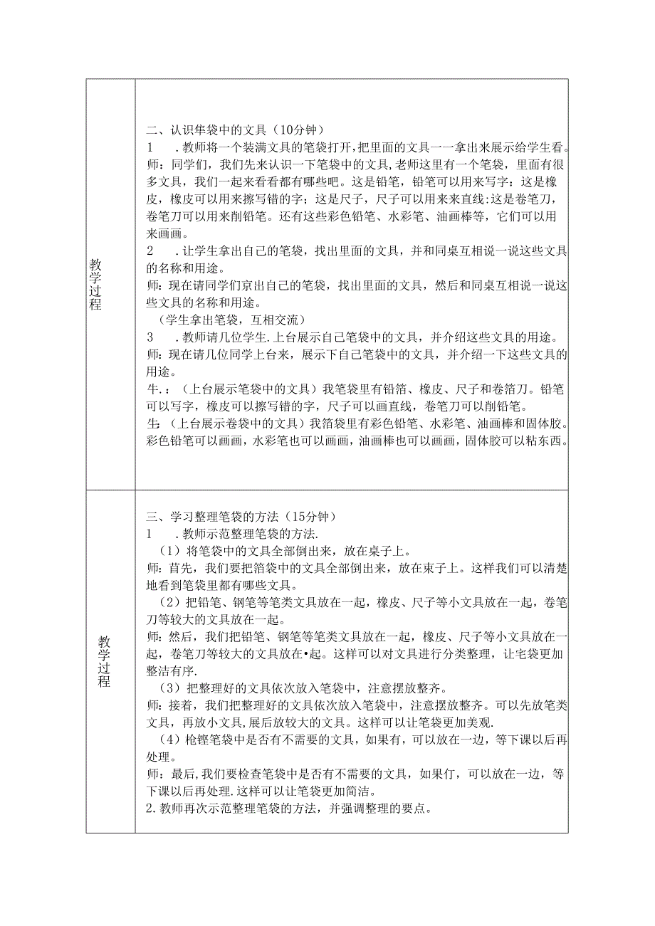 《任务二 笔袋自己理》教学设计-2024-2025学年劳动技术一年级上册浙教版.docx_第2页