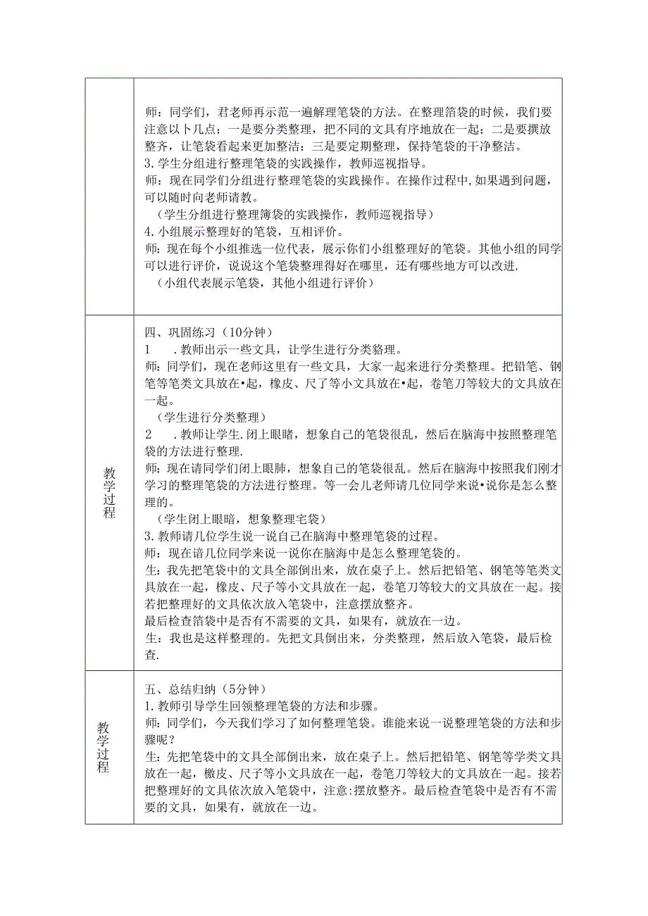 《任务二 笔袋自己理》教学设计-2024-2025学年劳动技术一年级上册浙教版.docx_第3页