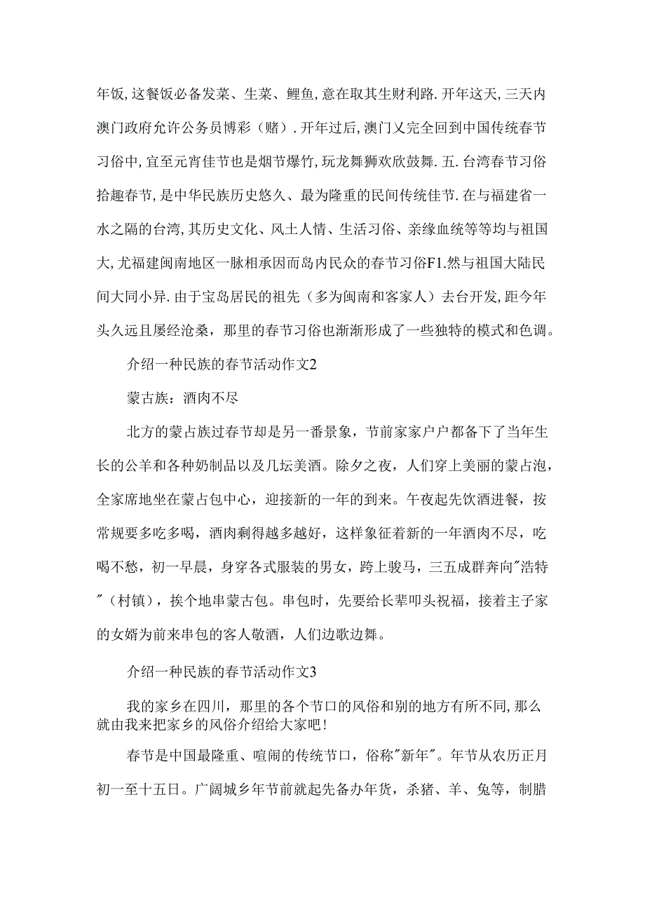 介绍一种民族的春节活动作文5篇.docx_第2页