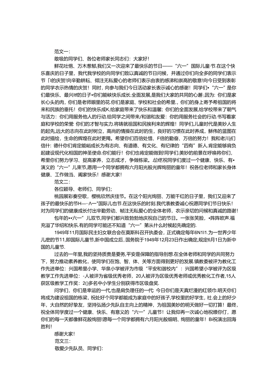 六一儿童节贺词.docx_第1页