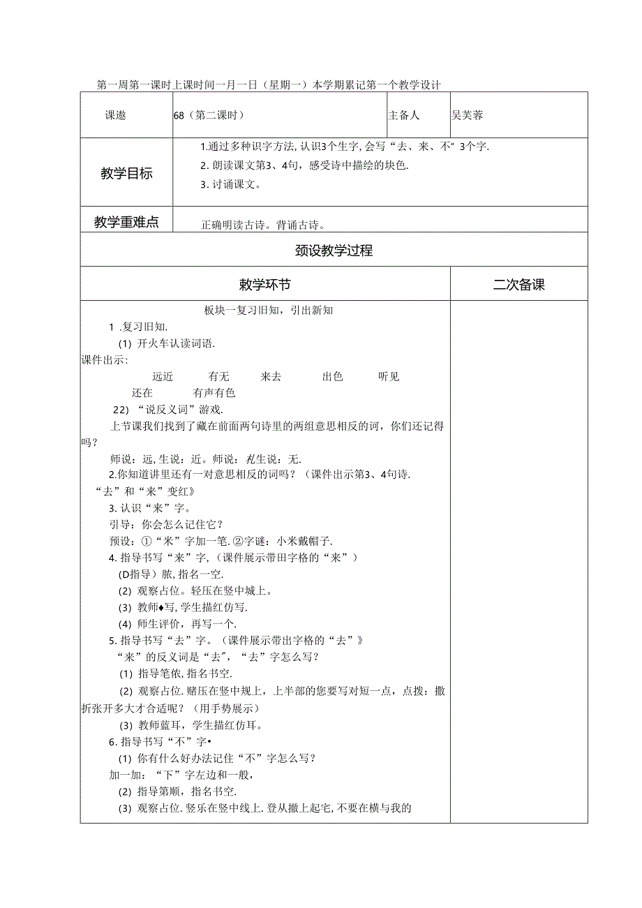 一上6画第二课时公开课教案教学设计课件资料.docx_第1页