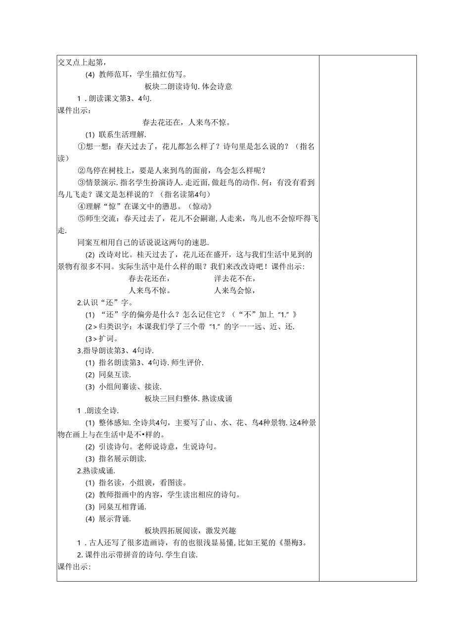 一上6画第二课时公开课教案教学设计课件资料.docx_第2页