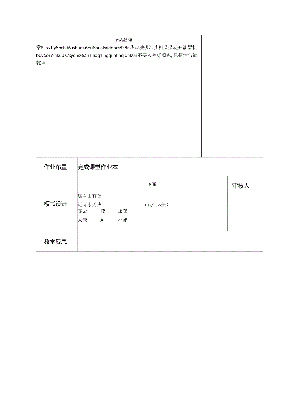 一上6画第二课时公开课教案教学设计课件资料.docx_第3页