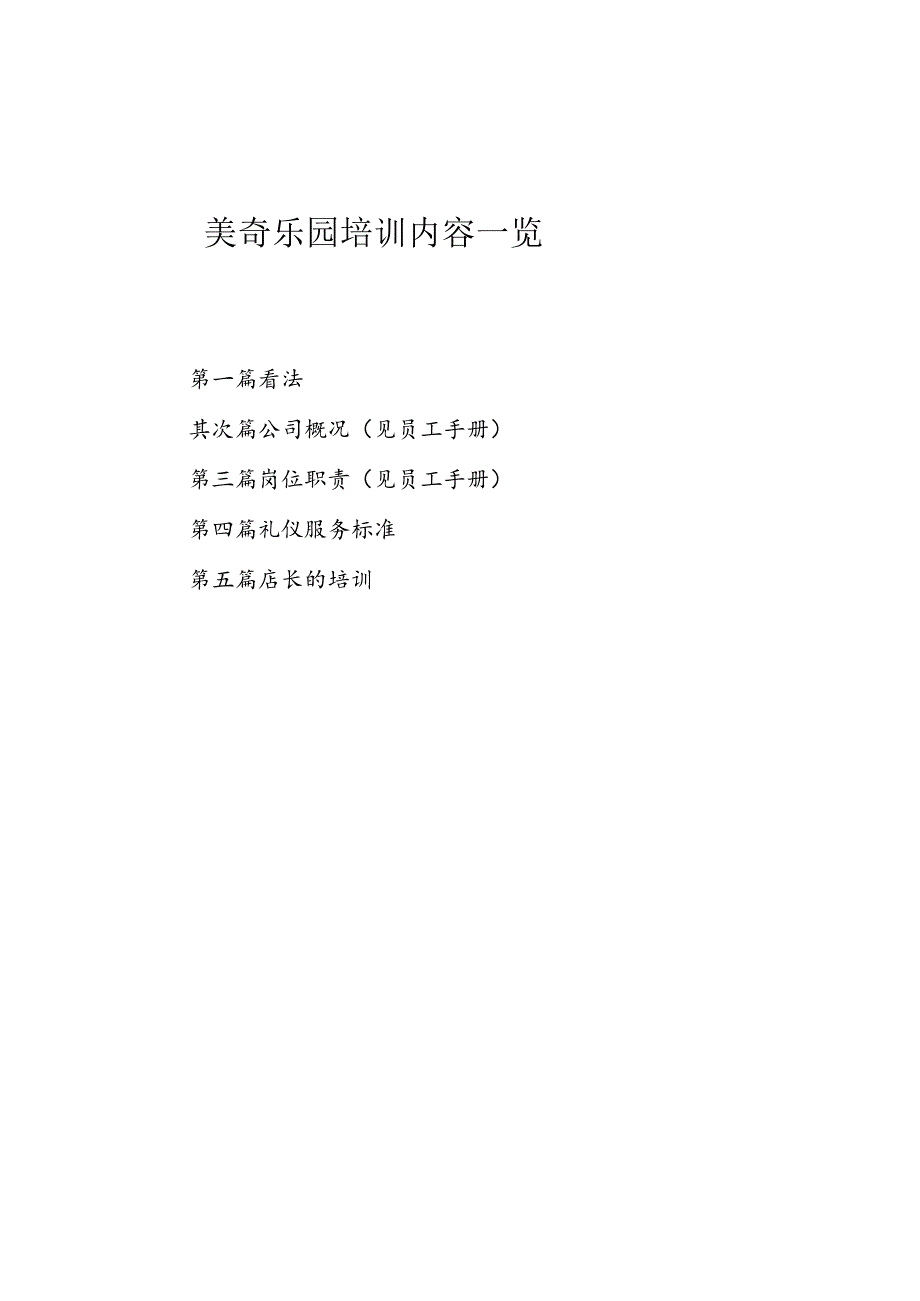 儿童乐园员工手册.docx_第2页