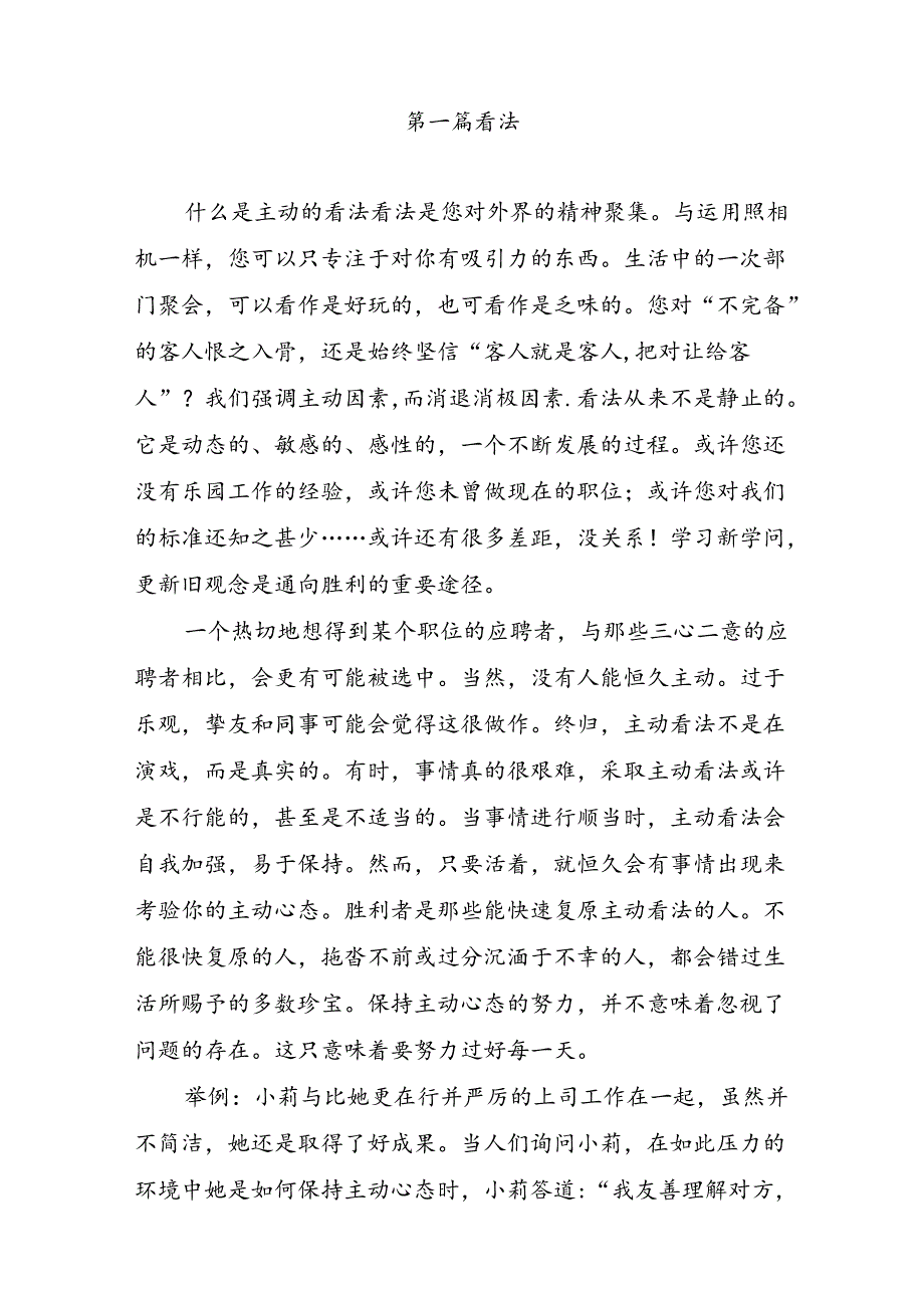 儿童乐园员工手册.docx_第3页