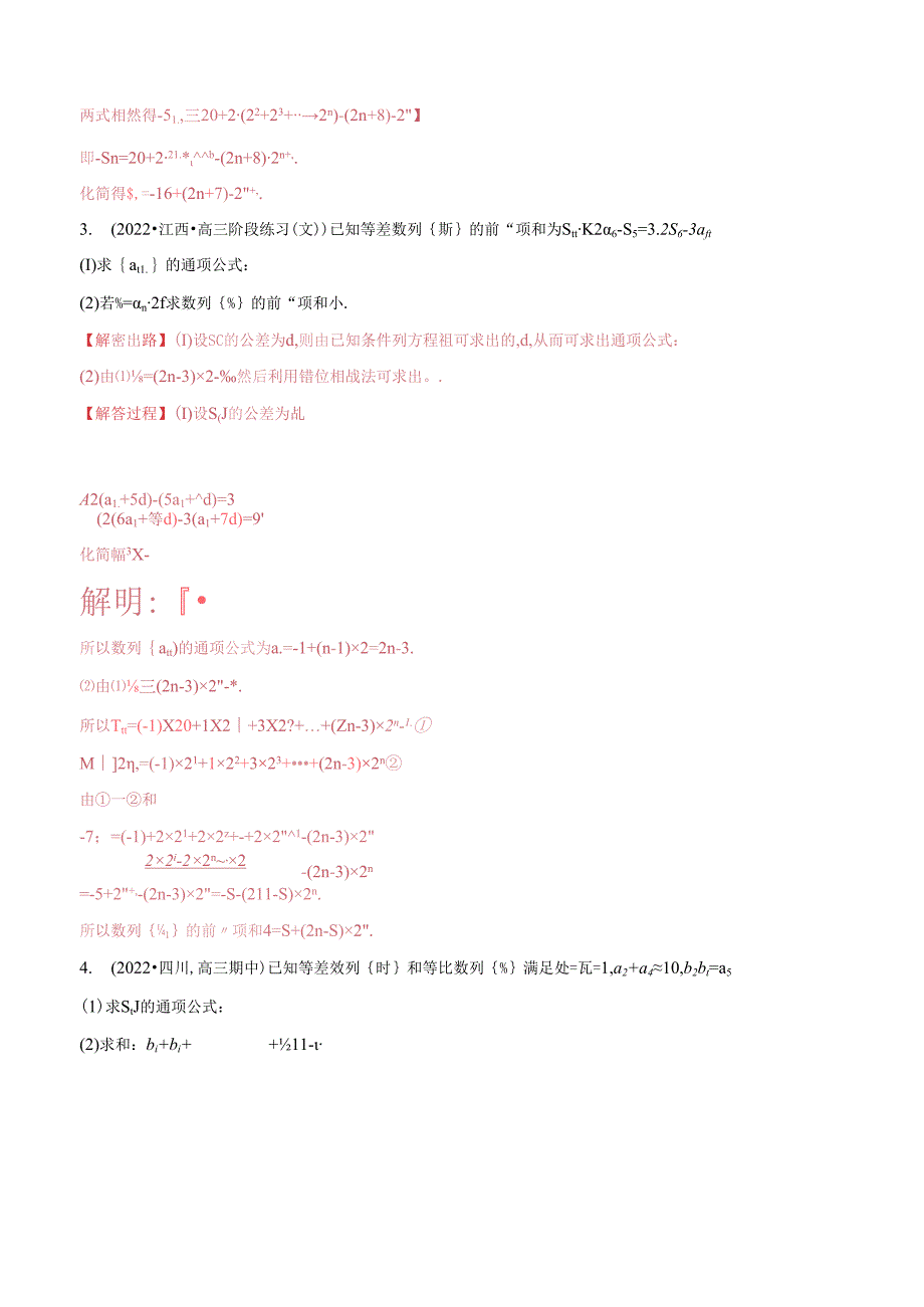 专题4.13 等差数列和等比数列的综合应用大题专项训练（30道）（举一反三）（人教A版2019选择性必修第二册）（解析版）.docx_第2页